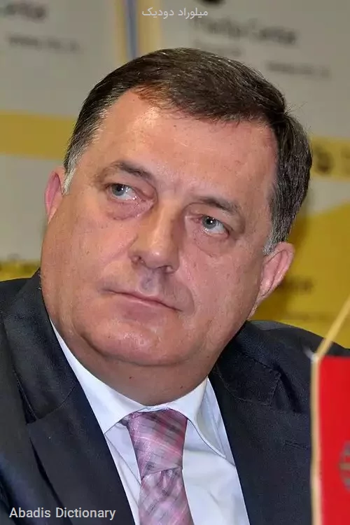 میلوراد دودیک